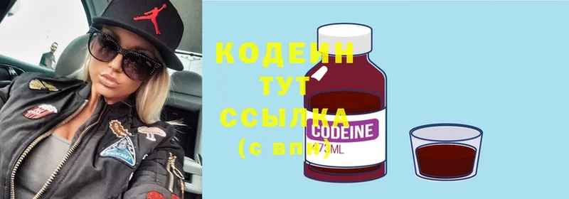 Кодеин Purple Drank  наркота  Пионерский 